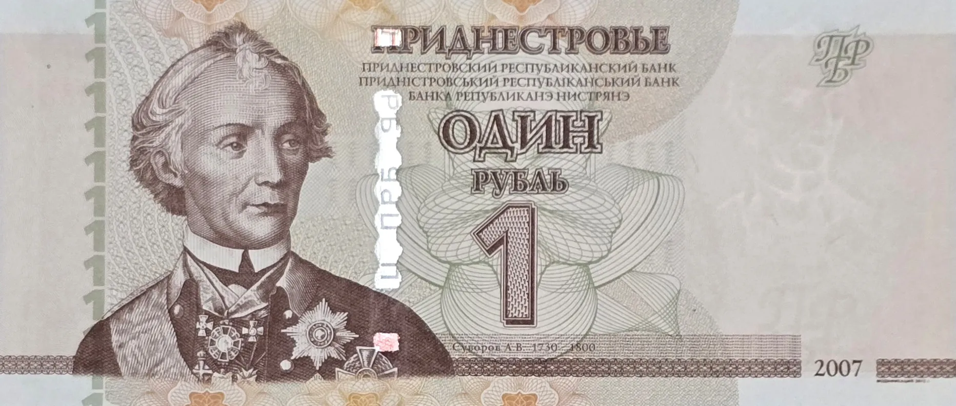 اسکناس ترانس‌نیستریا 1 روبل ترانس نیستریا 2007 میلادی